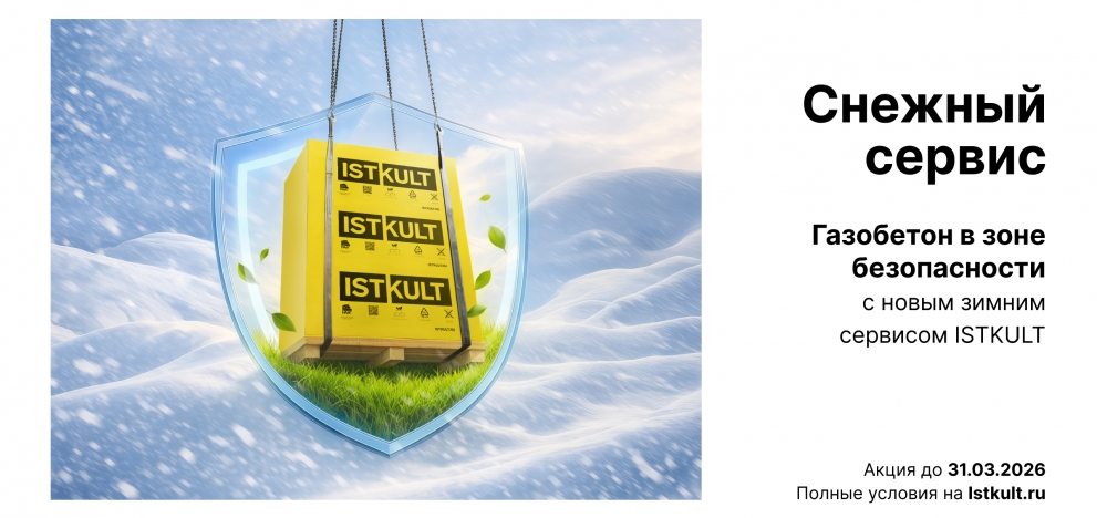Снежный сервис, с новым зимним сервисом ИСТКУЛЬТ. Алан Групп