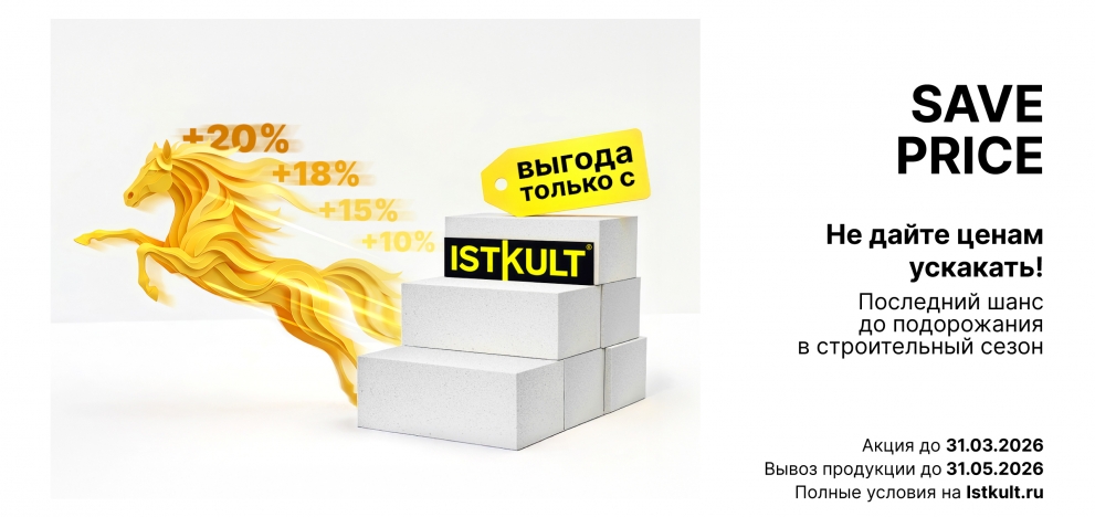 SAVE PRICE (Не дайте ценам ускакать) Алан Групп