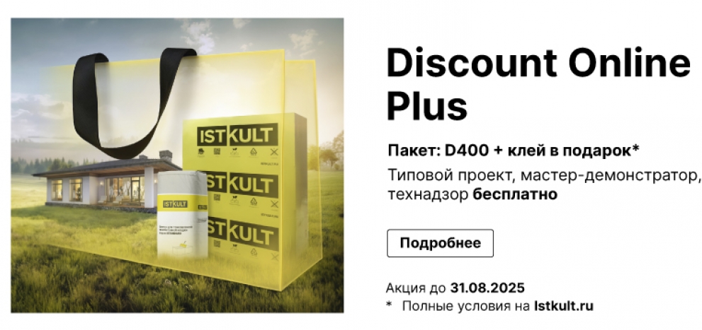 Акция !!! Discount Online Plus. Алан Групп